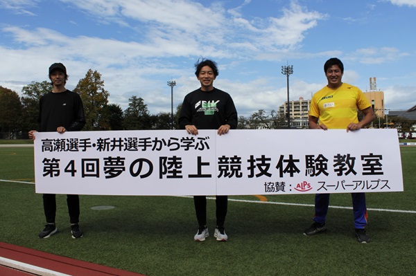 夢の陸上競技体験教室