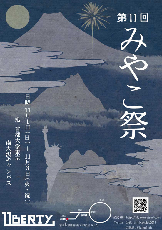 首都大学東京学園祭 第11回 みやこ祭 八王子イベント一覧 八王子の地域情報ポータルサイト はちなび
