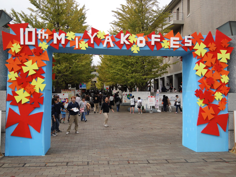 首都大学東京学園祭 第11回 みやこ祭 八王子イベント一覧 八王子の地域情報ポータルサイト はちなび