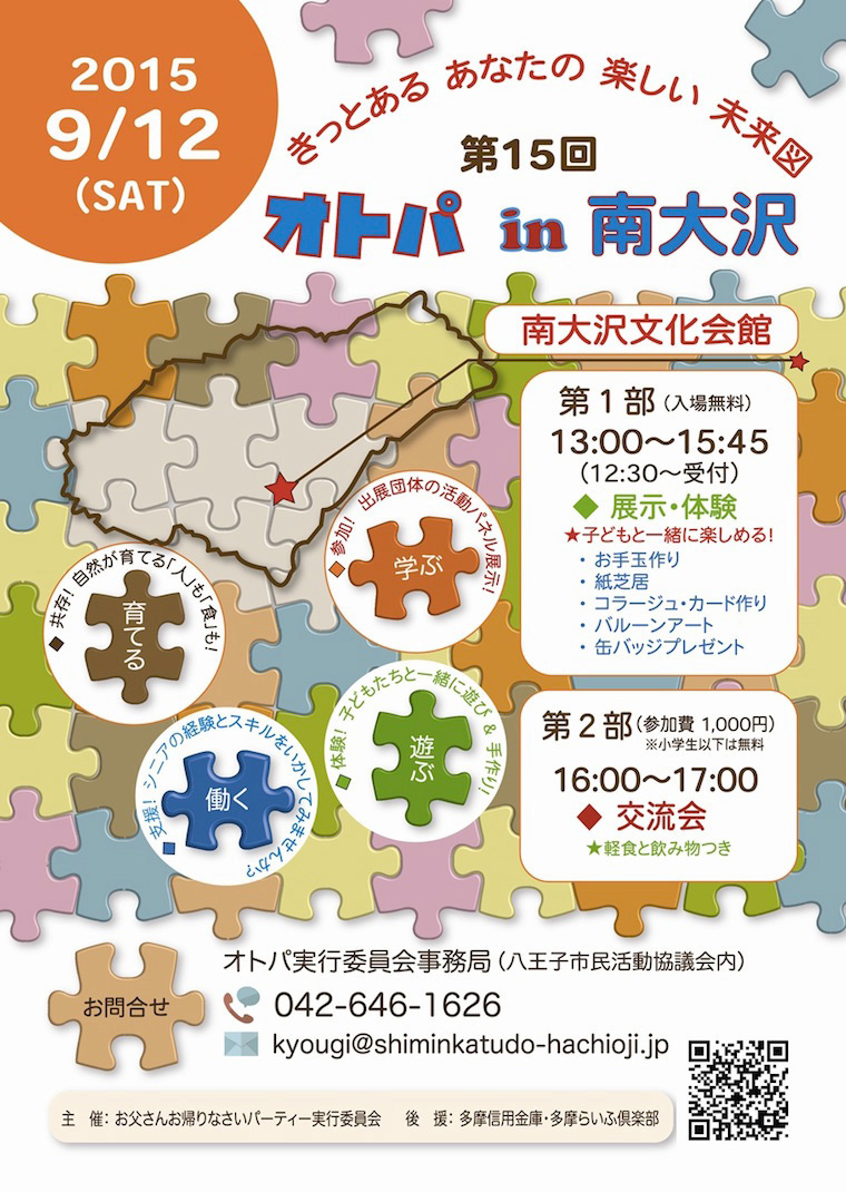 第15回オトパ in 南大沢ポスター画像