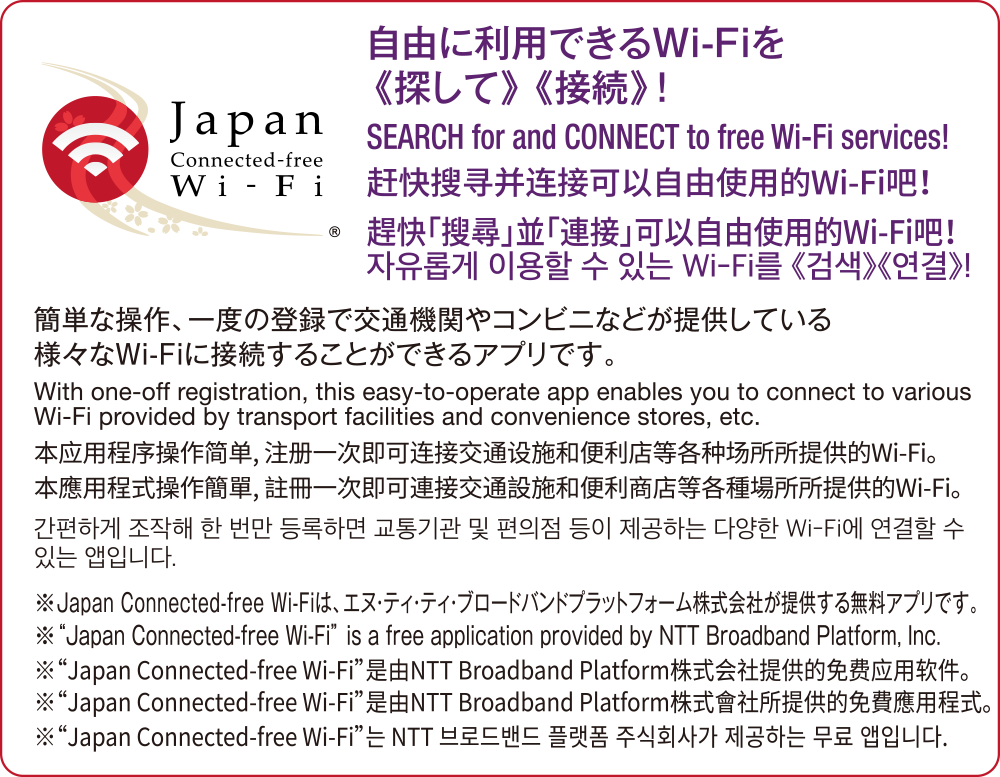 おもてなしwi-fi接続方法3